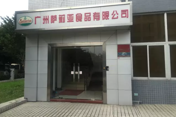 圖為廣州薩莉亞餐飲工廠(chǎng)外景實(shí)拍圖片